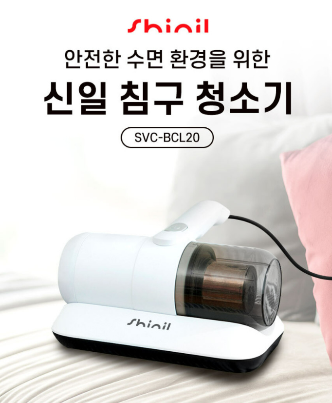 신일 침구 청소기 SVC-BCL20