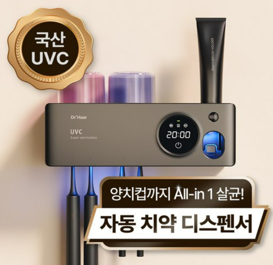닥터하르 무선 휴대용 칫솔살균기 UV히팅 건조기 면도기 소독살균기 4구