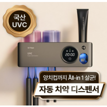닥터하르 무선 휴대용 칫솔살균기 UV히팅 건조기 면도기 소독살균기 4구
